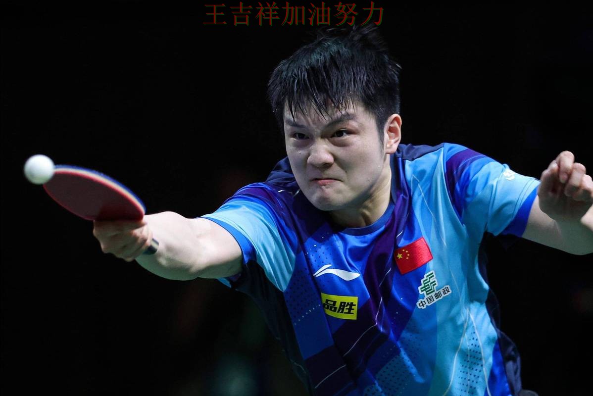 意甲焦点战回顾：樊振东表现抢眼 令主帅压力进一步上升