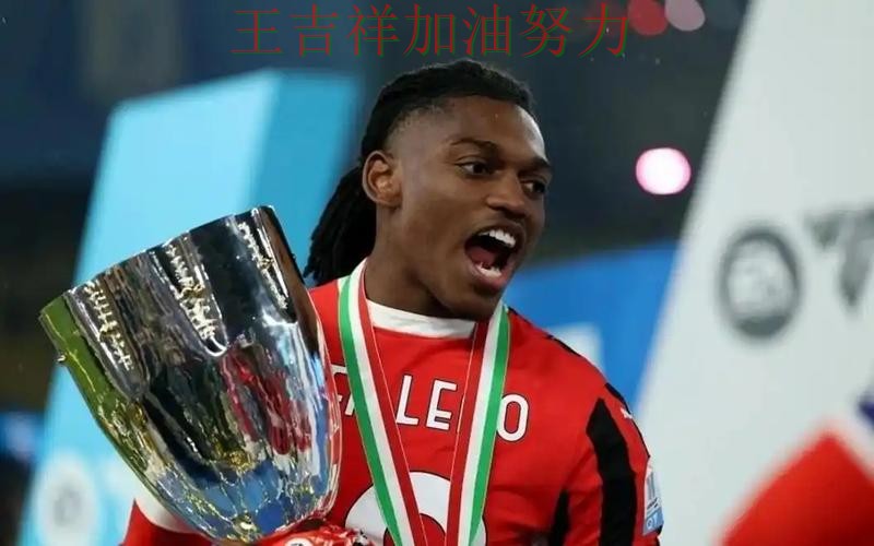 国际米兰在世界杯预选赛中主场取胜延续连胜势头 让晋级悬念继续保留