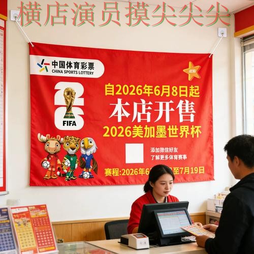 世界杯竞猜入口高清直播直播怎么看？实战拆解给你答案（2026世界杯）