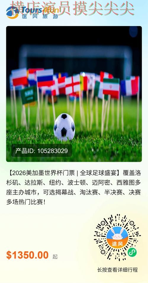 2026世界杯来临,世界杯投注网站大全真实体验+直播与平台选择推荐 2026世界杯来临,世界杯投注网站大全真实体验+直播与平台选择推荐
