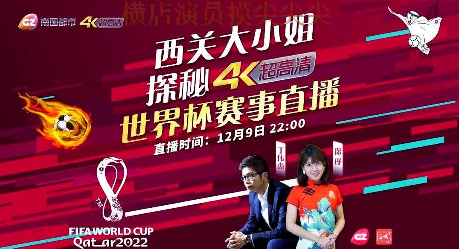 世界杯直播专栏:世界杯投注入口直播入口+直播全面解析 世界杯直播专栏:世界杯投注入口直播入口+直播全面解析